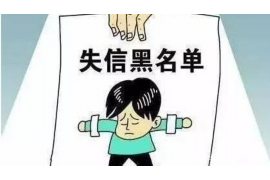 青海专业要账公司如何查找老赖？